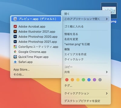 プレビュー.appを開く