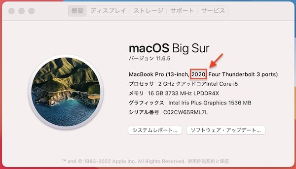 Macが何年モデルかを調べる方法。